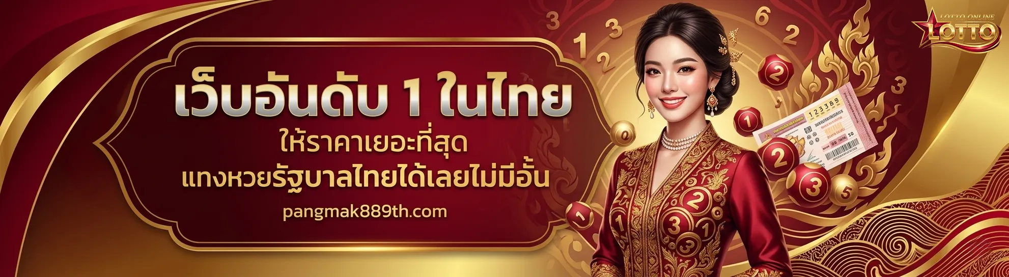 ซื้อหวยลาวพัฒนาออนไลน์